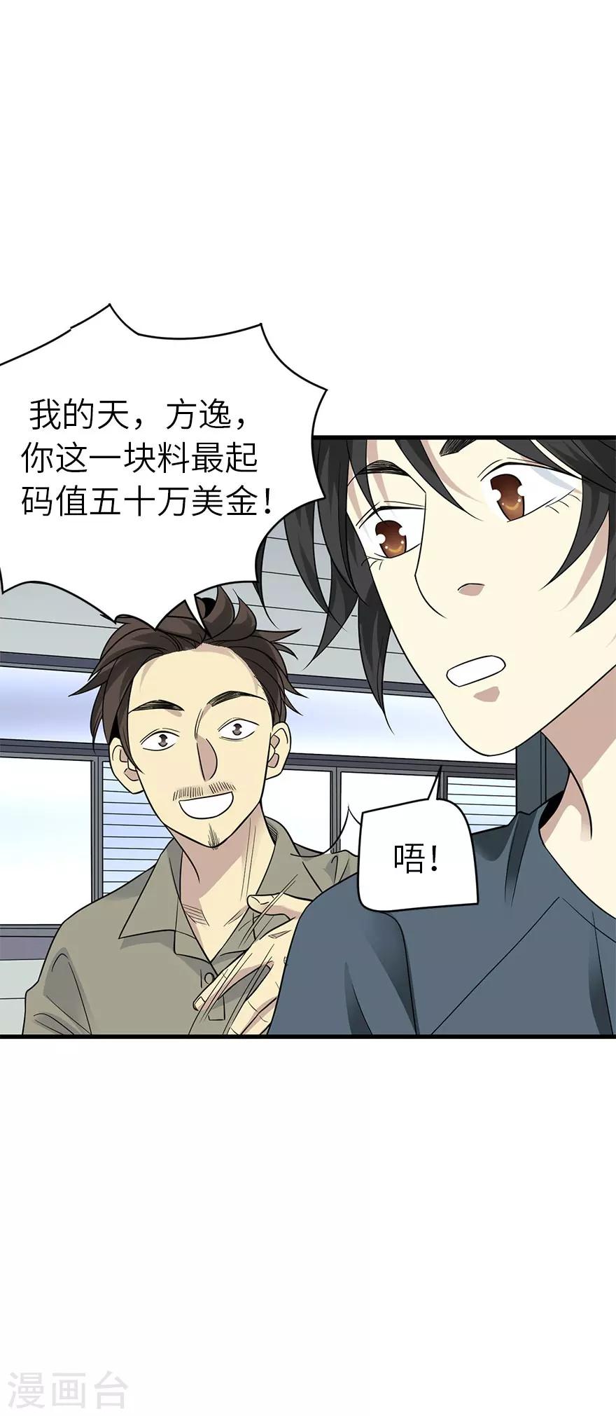 《神藏》第83话 兵临城下 第47页