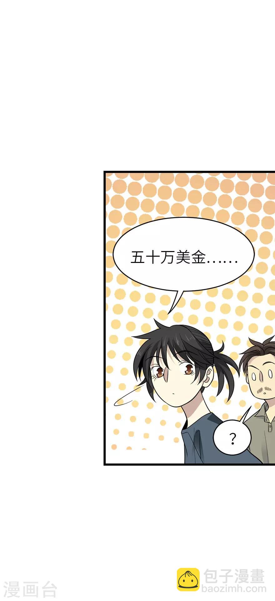 《神藏》第83话 兵临城下 第48页