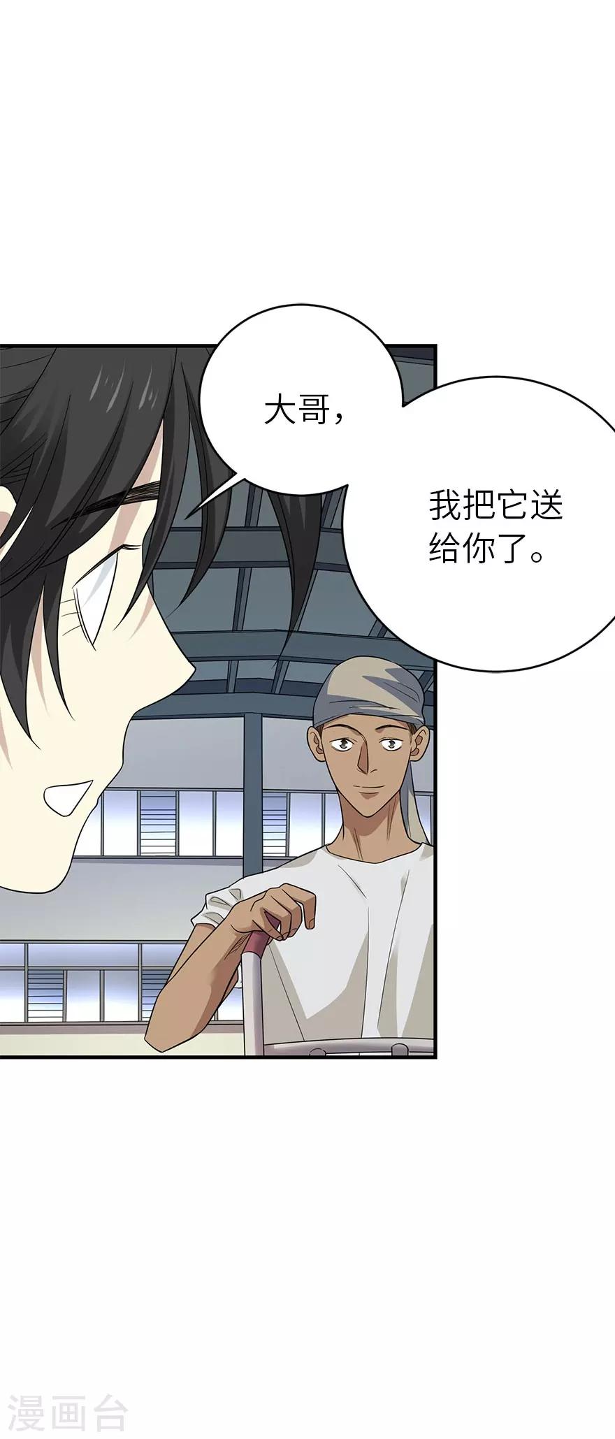 《神藏》第83话 兵临城下 第49页