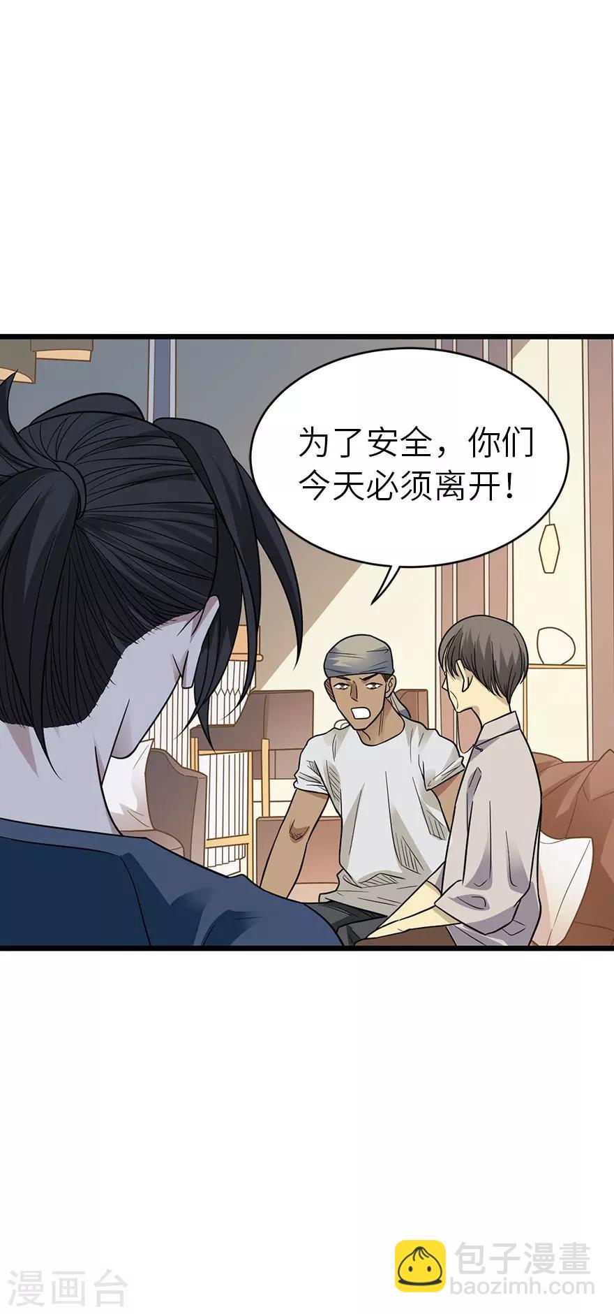 《神藏》第83话 兵临城下 第4页