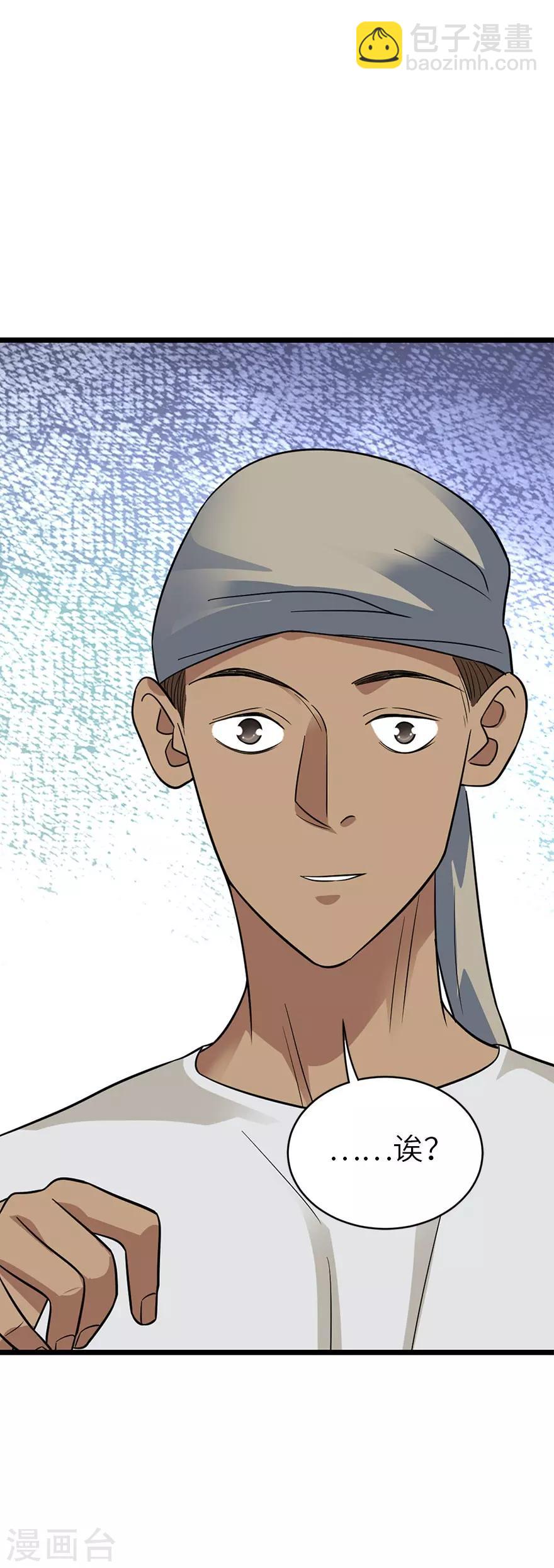 《神藏》第83话 兵临城下 第50页