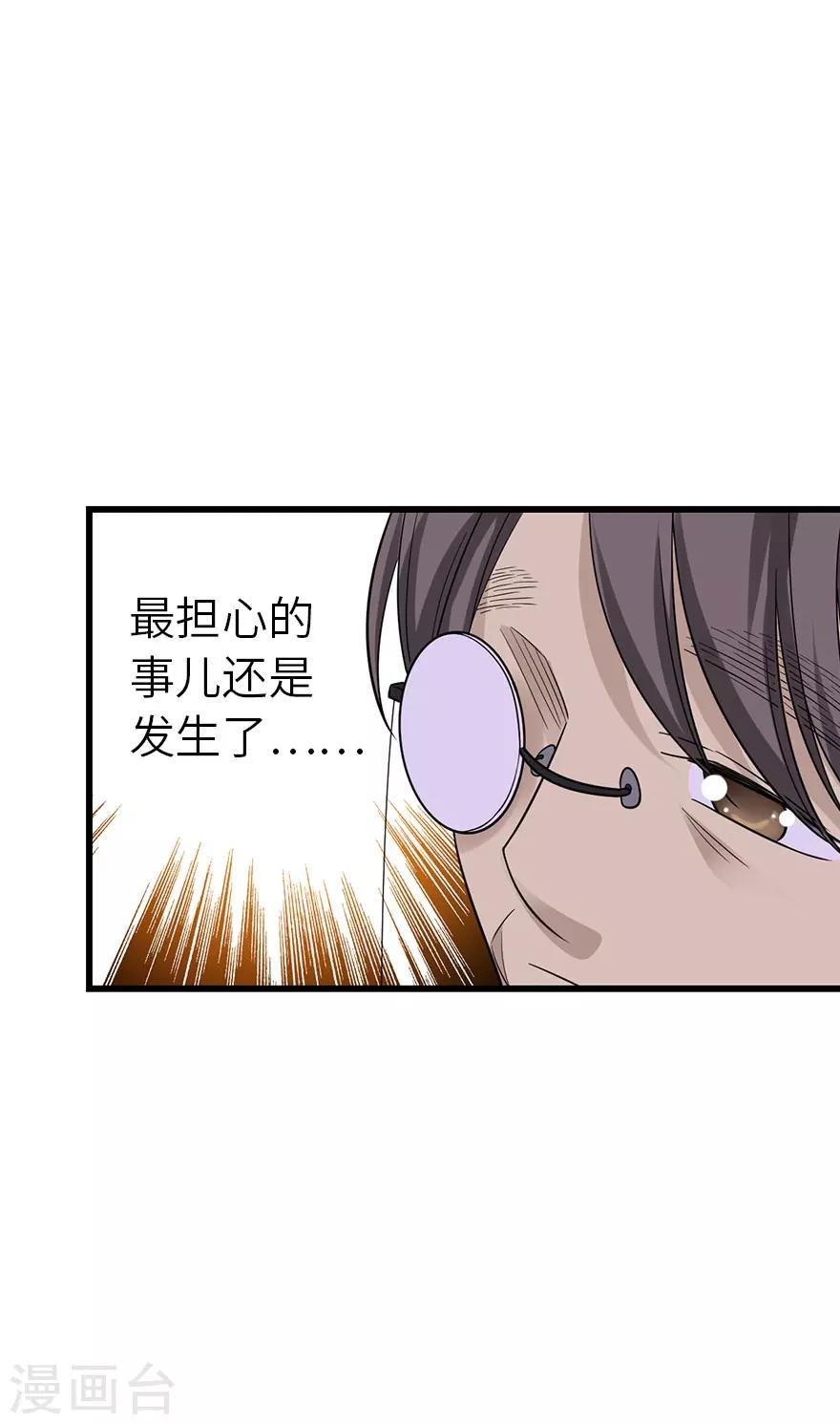 《神藏》第83话 兵临城下 第5页