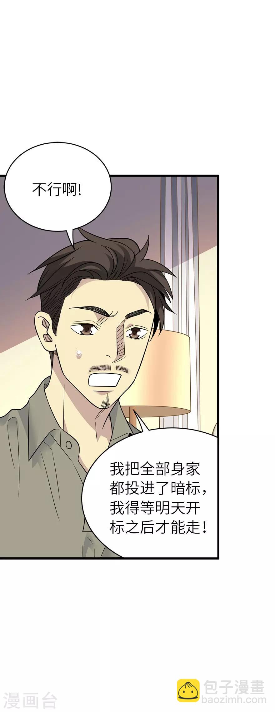 《神藏》第83话 兵临城下 第6页