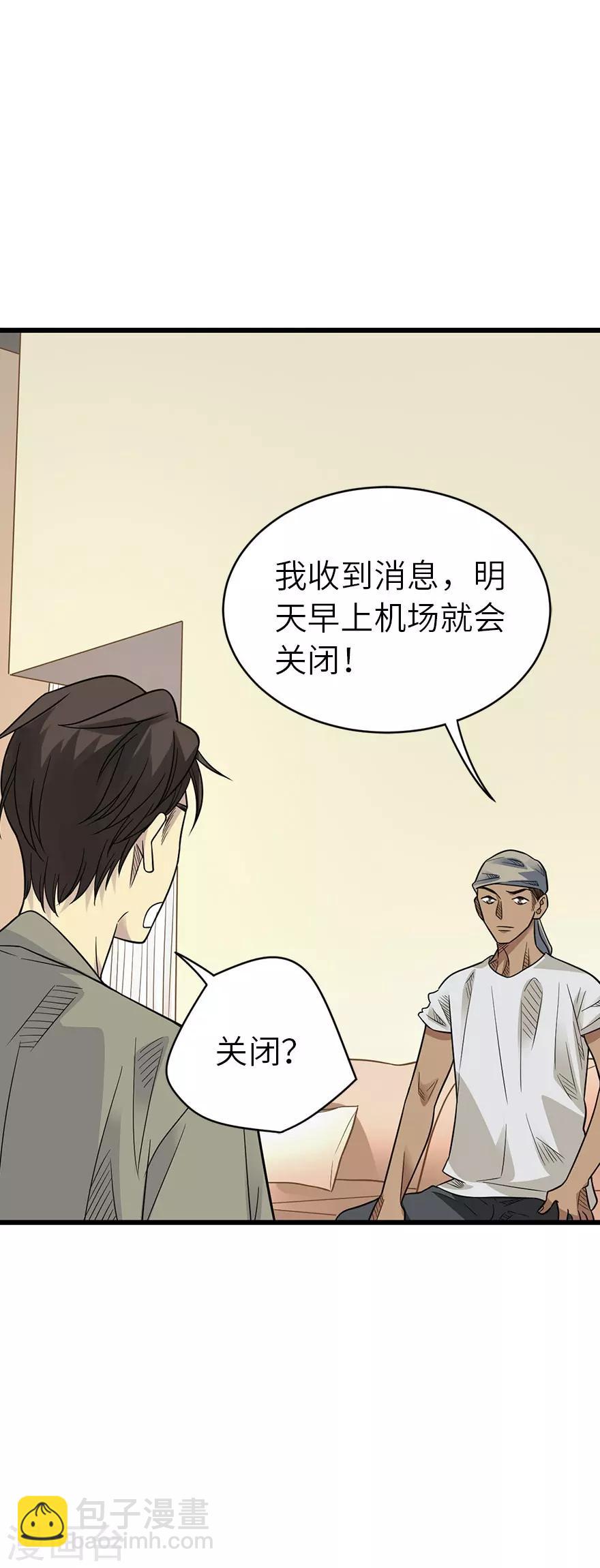 《神藏》第83话 兵临城下 第7页