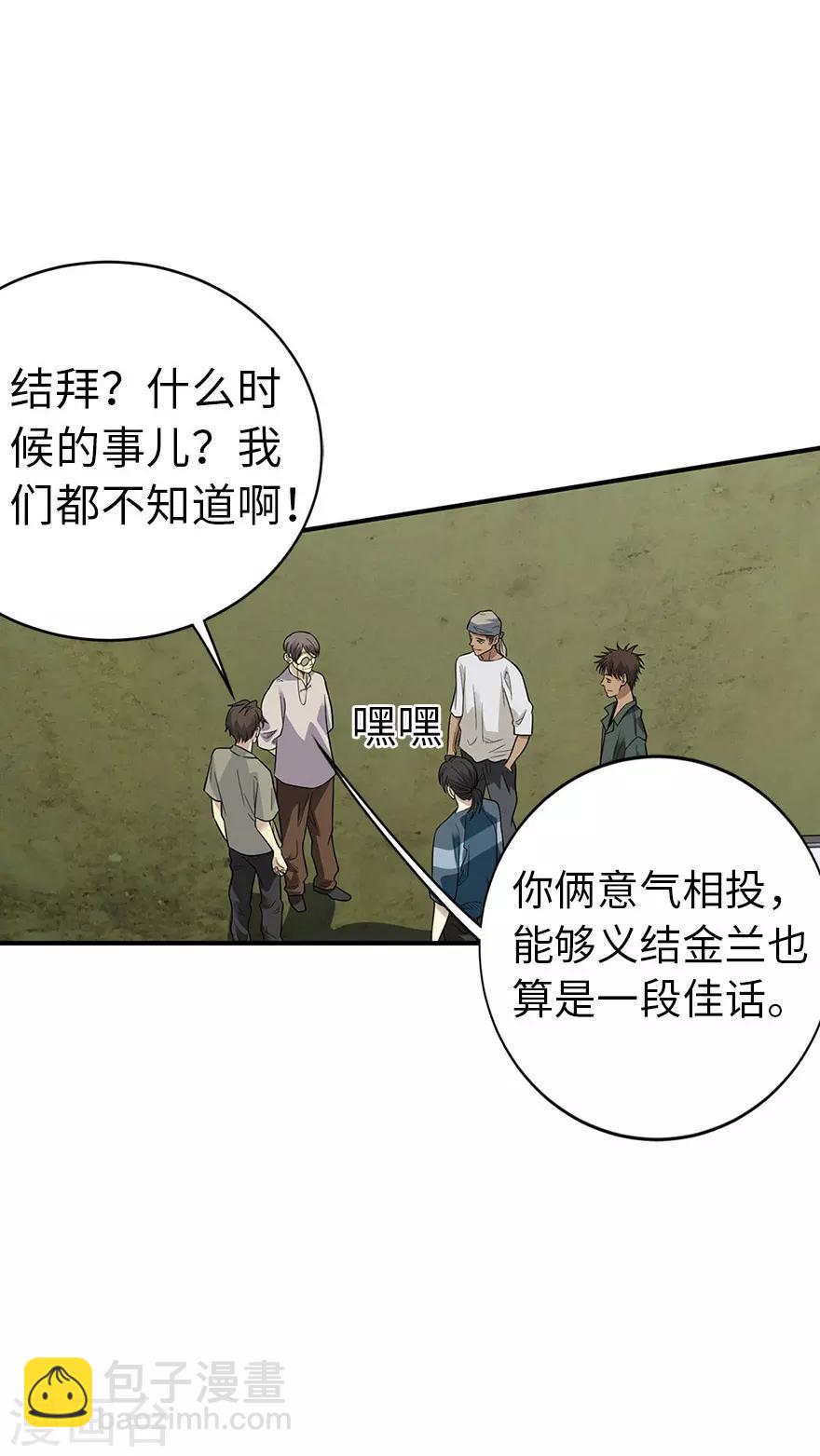 《神藏》第81话 小魔王，全靠你了！ 第10页