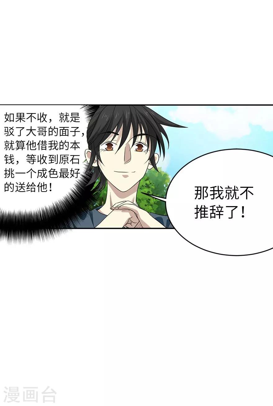 《神藏》第81话 小魔王，全靠你了！ 第11页