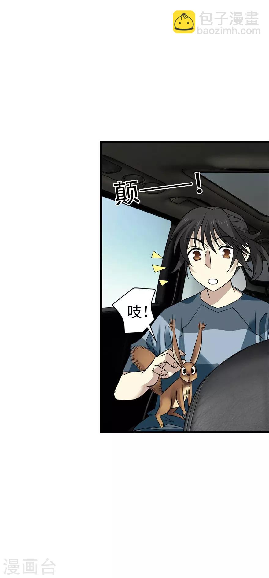 《神藏》第81话 小魔王，全靠你了！ 第14页