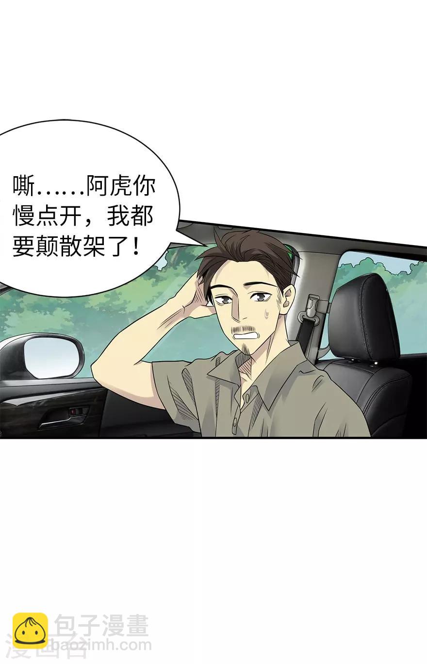 《神藏》第81话 小魔王，全靠你了！ 第16页