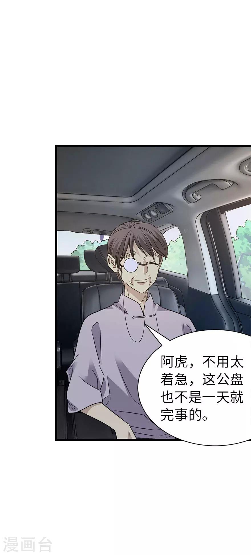 《神藏》第81话 小魔王，全靠你了！ 第18页