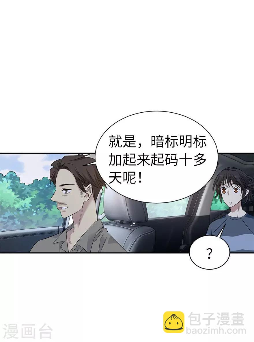 《神藏》第81话 小魔王，全靠你了！ 第19页
