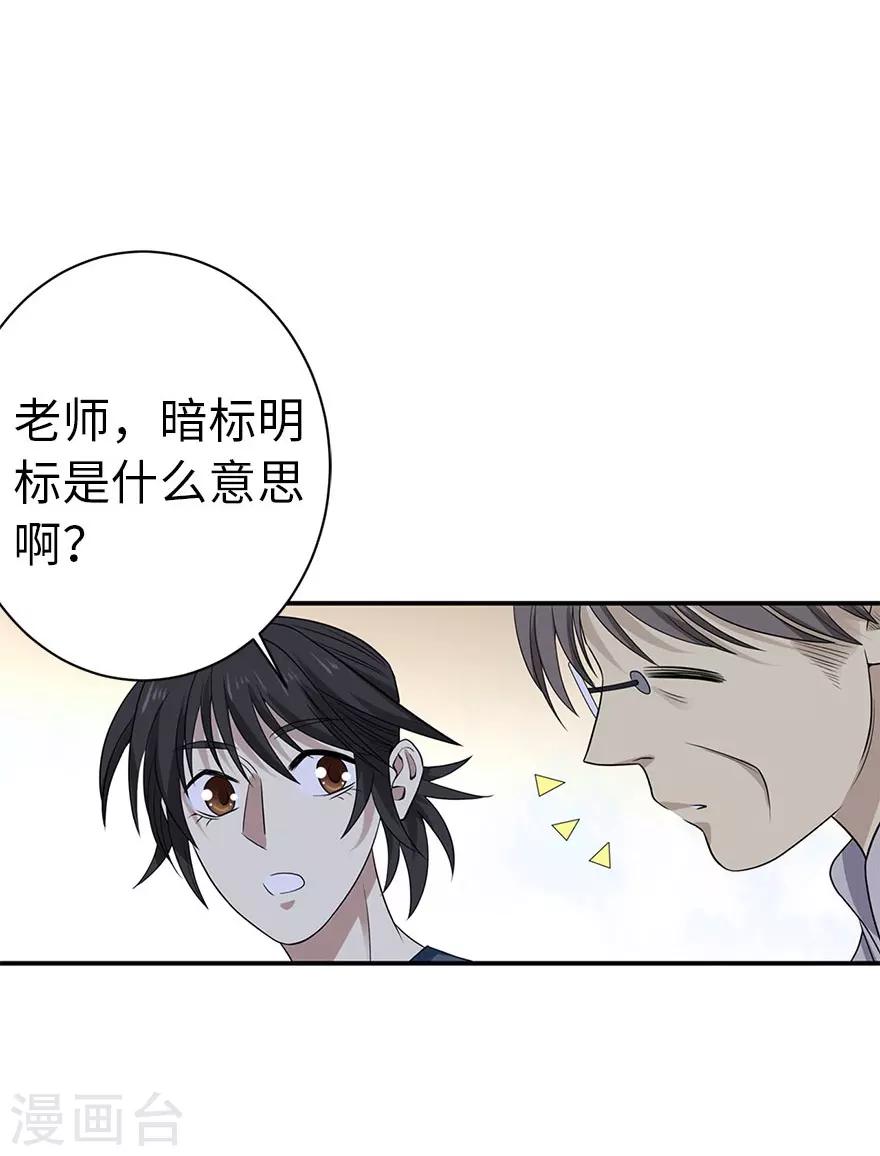 《神藏》第81话 小魔王，全靠你了！ 第20页