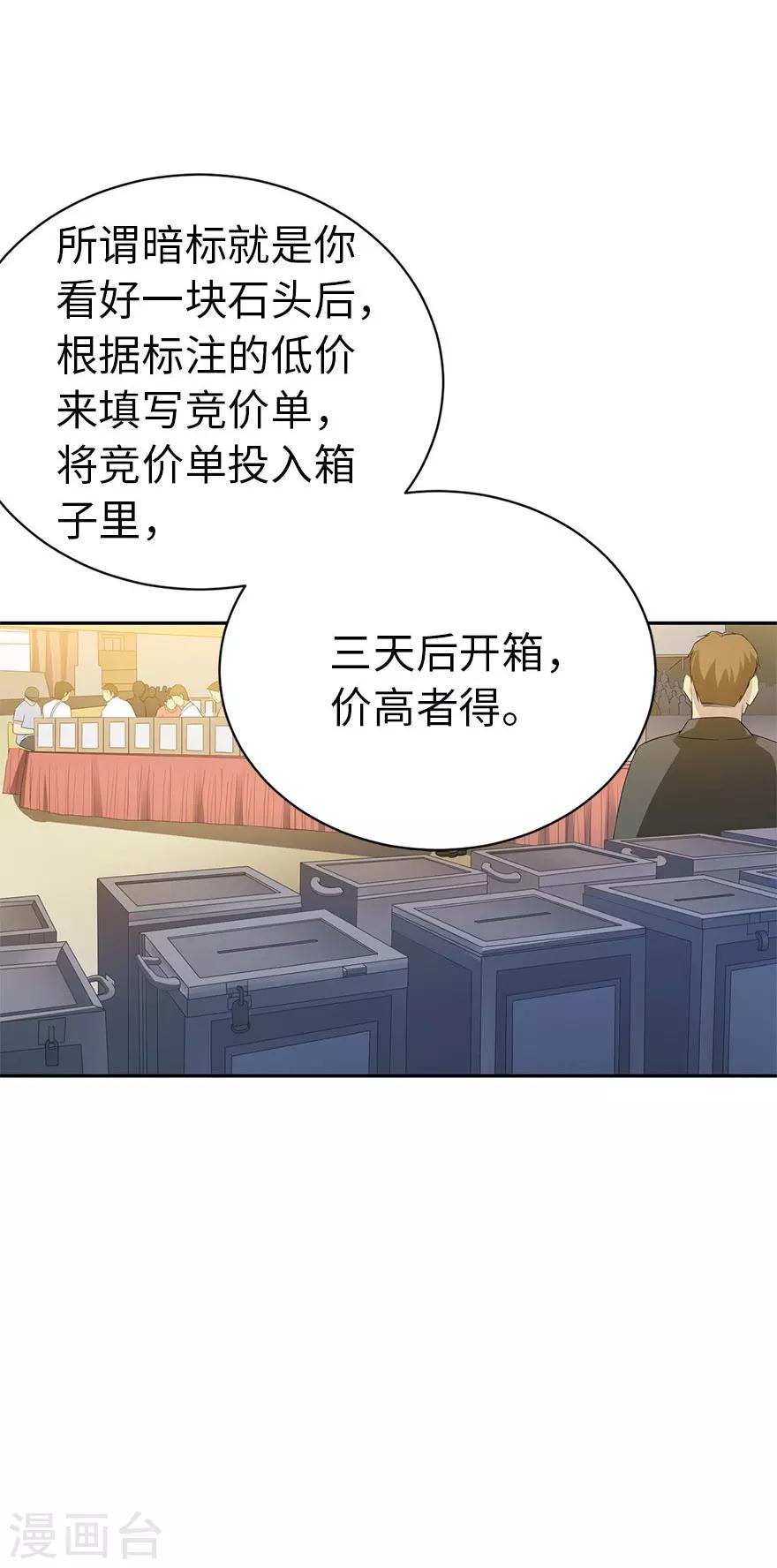 《神藏》第81话 小魔王，全靠你了！ 第21页