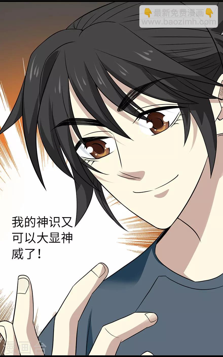 《神藏》第81话 小魔王，全靠你了！ 第23页