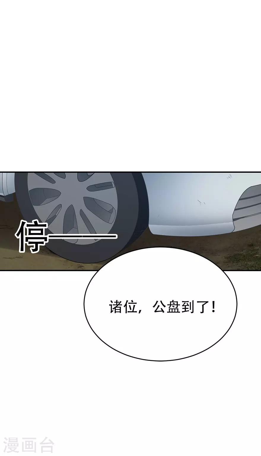 《神藏》第81话 小魔王，全靠你了！ 第24页