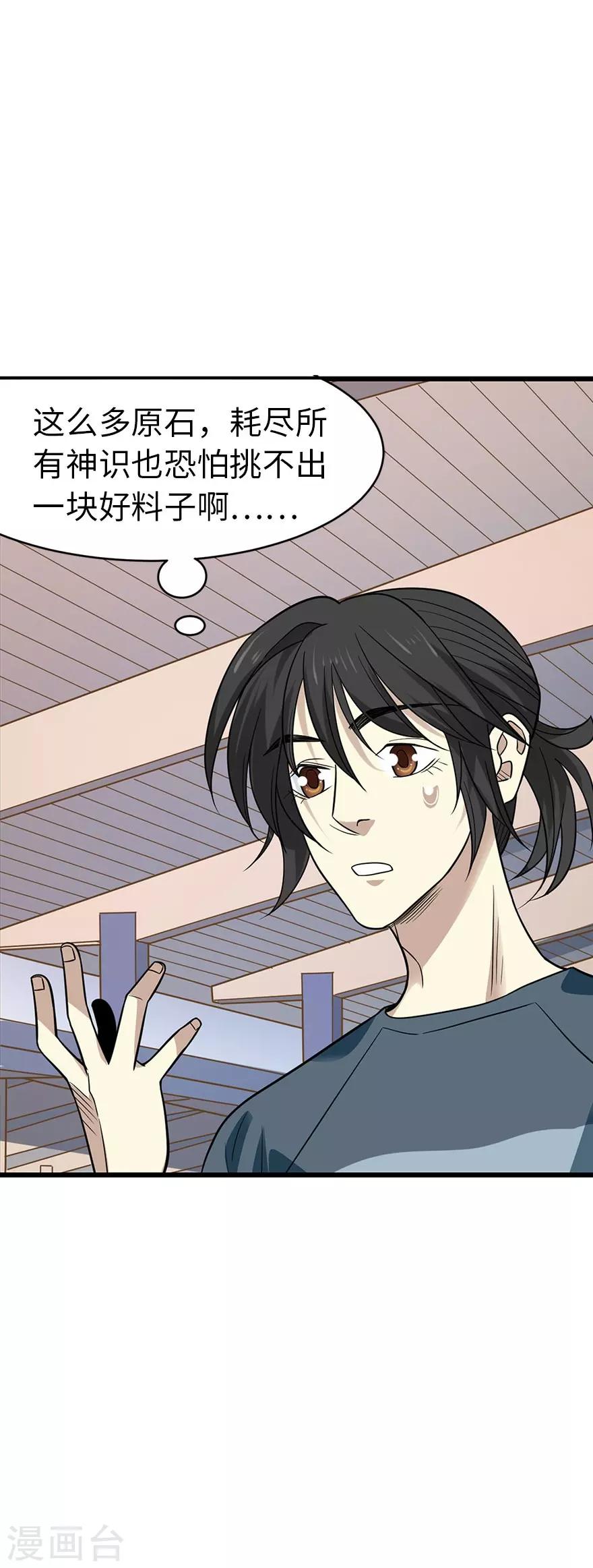 《神藏》第81话 小魔王，全靠你了！ 第27页