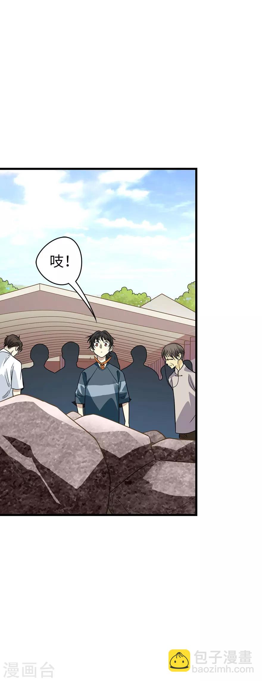 《神藏》第81话 小魔王，全靠你了！ 第29页