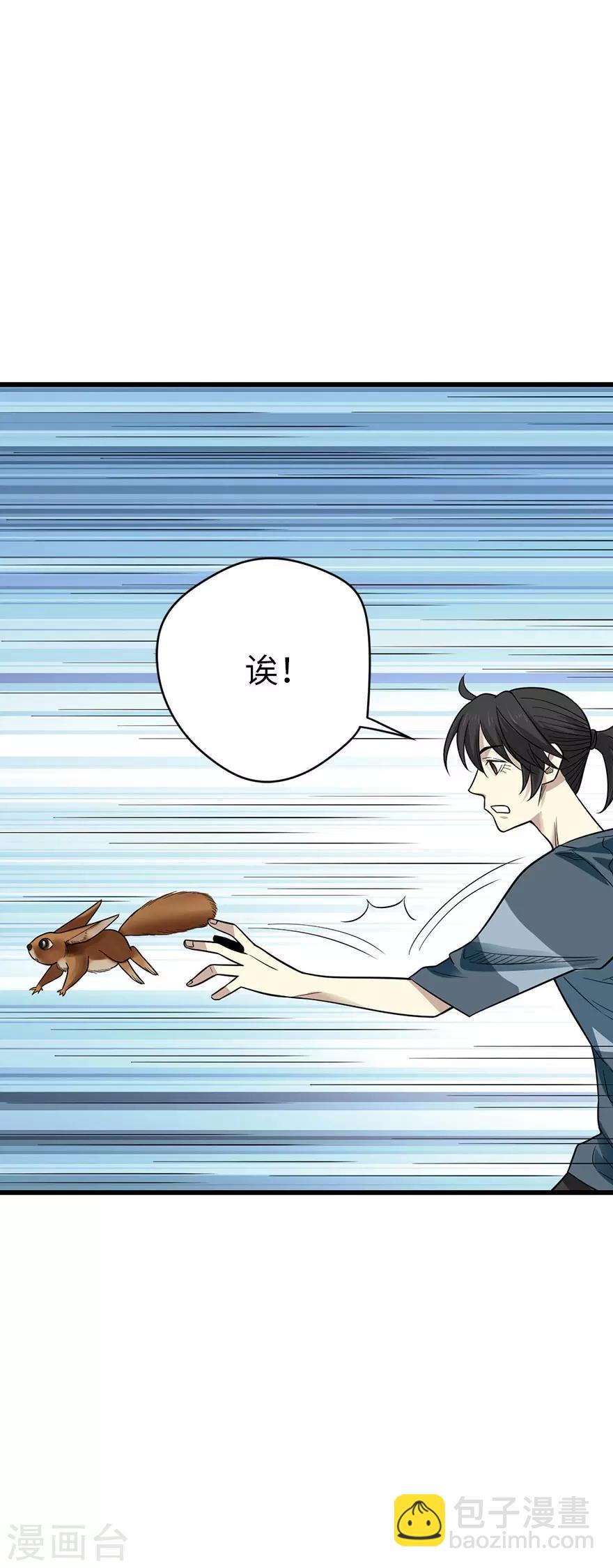 《神藏》第81话 小魔王，全靠你了！ 第30页