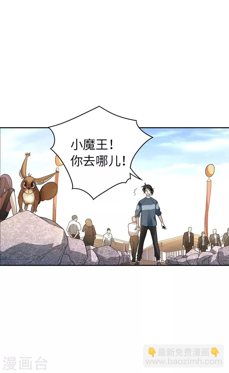 《神藏》第81话 小魔王，全靠你了！ 第34页
