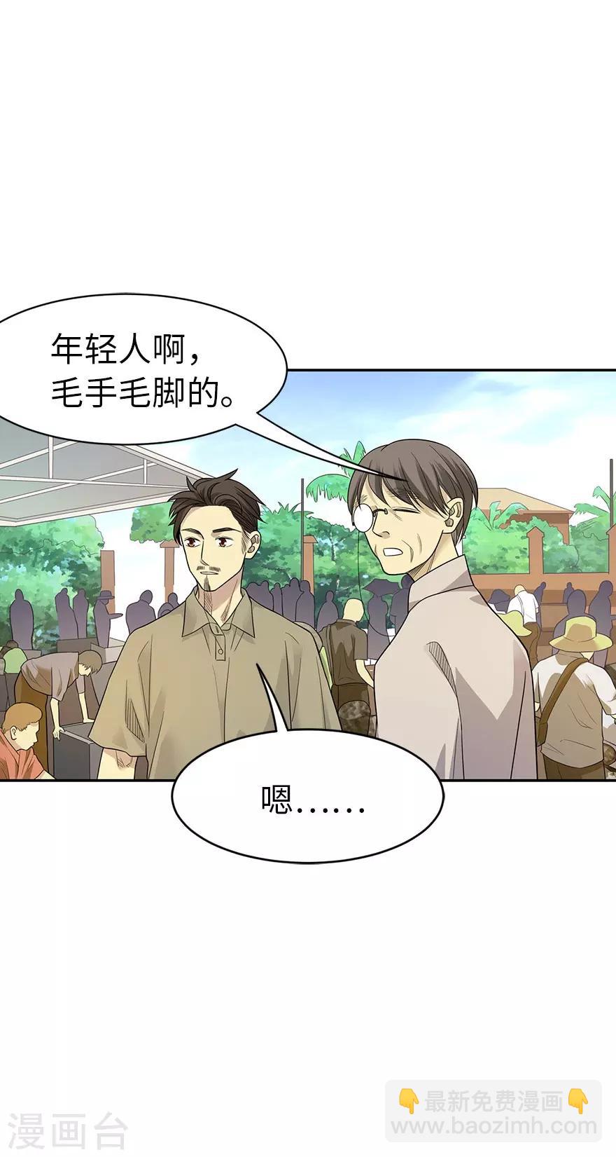 《神藏》第81话 小魔王，全靠你了！ 第35页