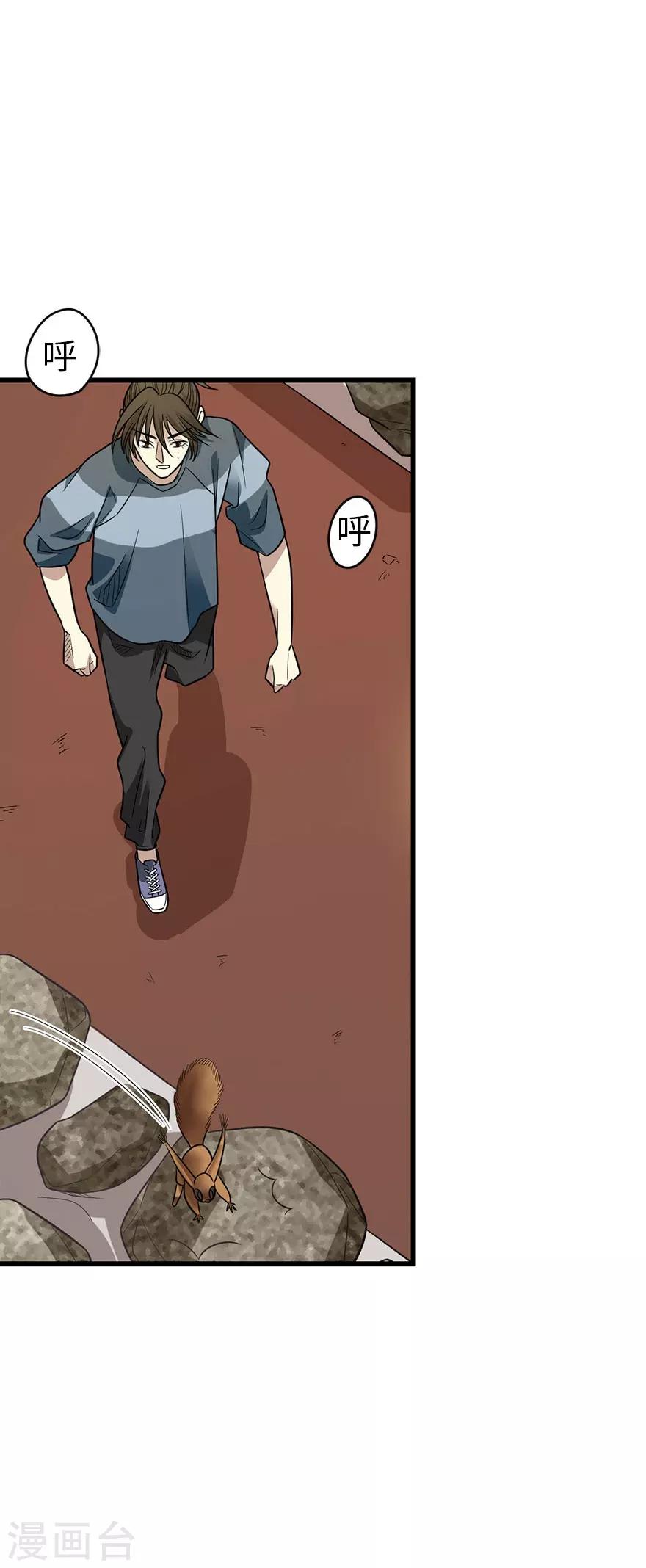 《神藏》第81话 小魔王，全靠你了！ 第36页