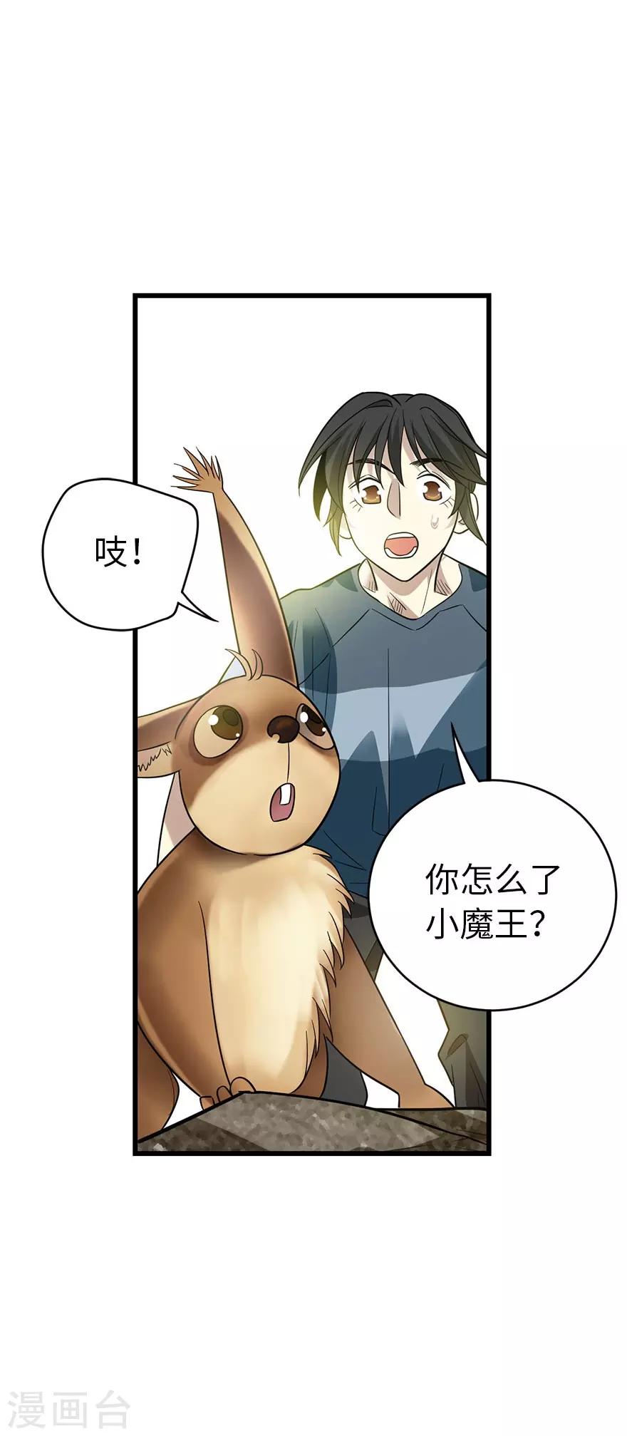 《神藏》第81话 小魔王，全靠你了！ 第37页