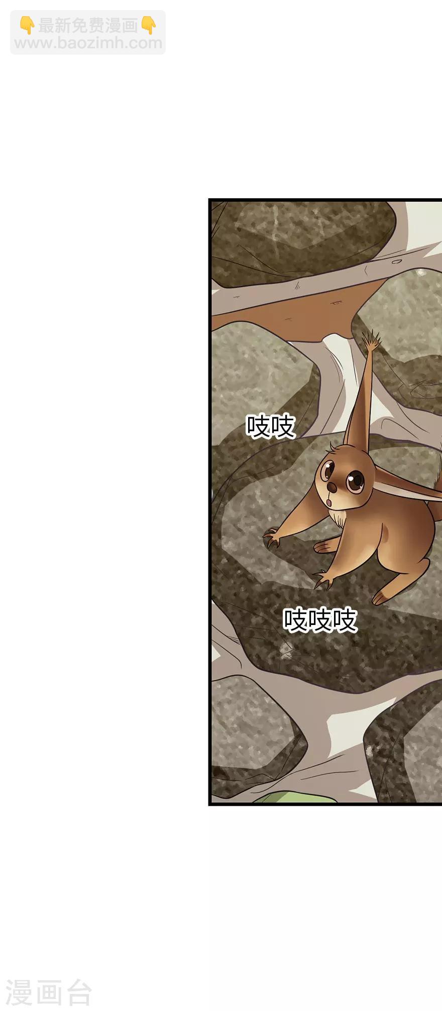 《神藏》第81话 小魔王，全靠你了！ 第38页