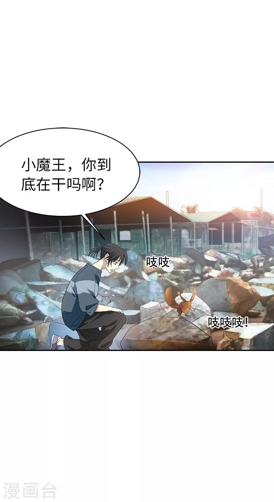 《神藏》第81话 小魔王，全靠你了！ 第39页
