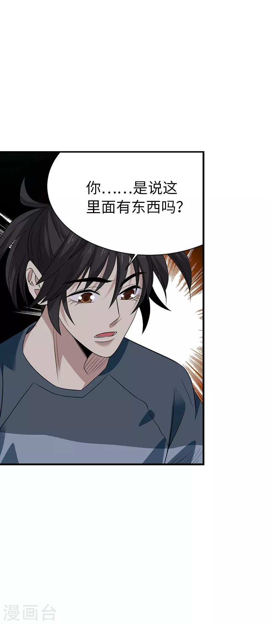 《神藏》第81话 小魔王，全靠你了！ 第40页