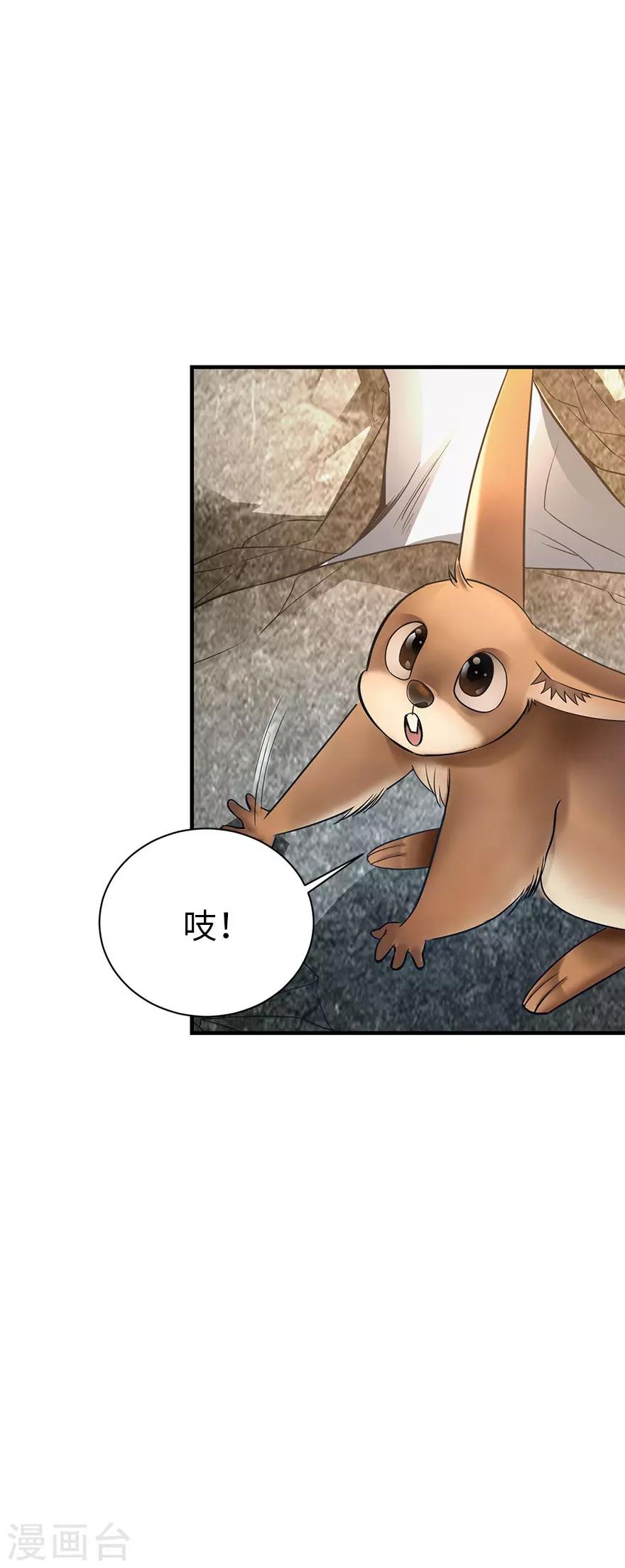 《神藏》第81话 小魔王，全靠你了！ 第41页