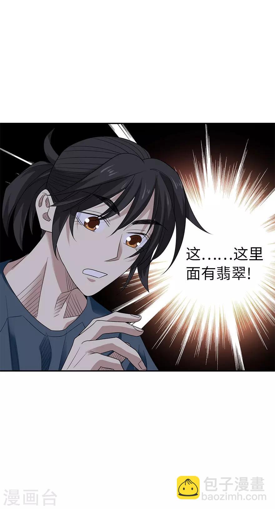 《神藏》第81话 小魔王，全靠你了！ 第44页