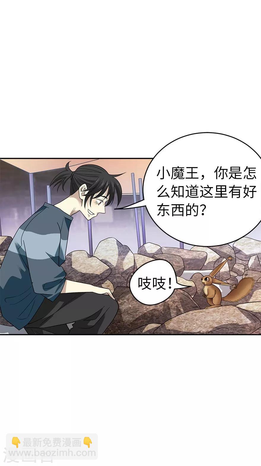 《神藏》第81话 小魔王，全靠你了！ 第45页