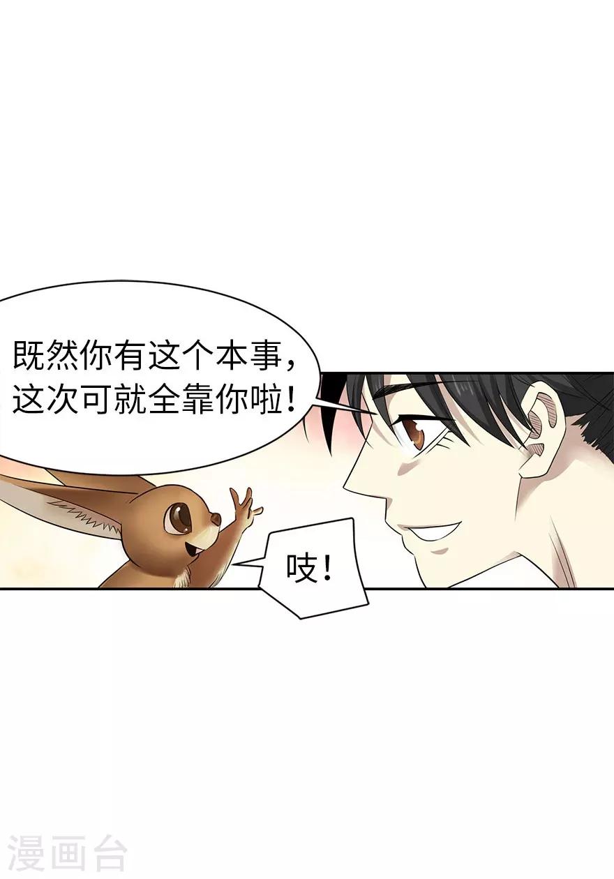 《神藏》第81话 小魔王，全靠你了！ 第48页