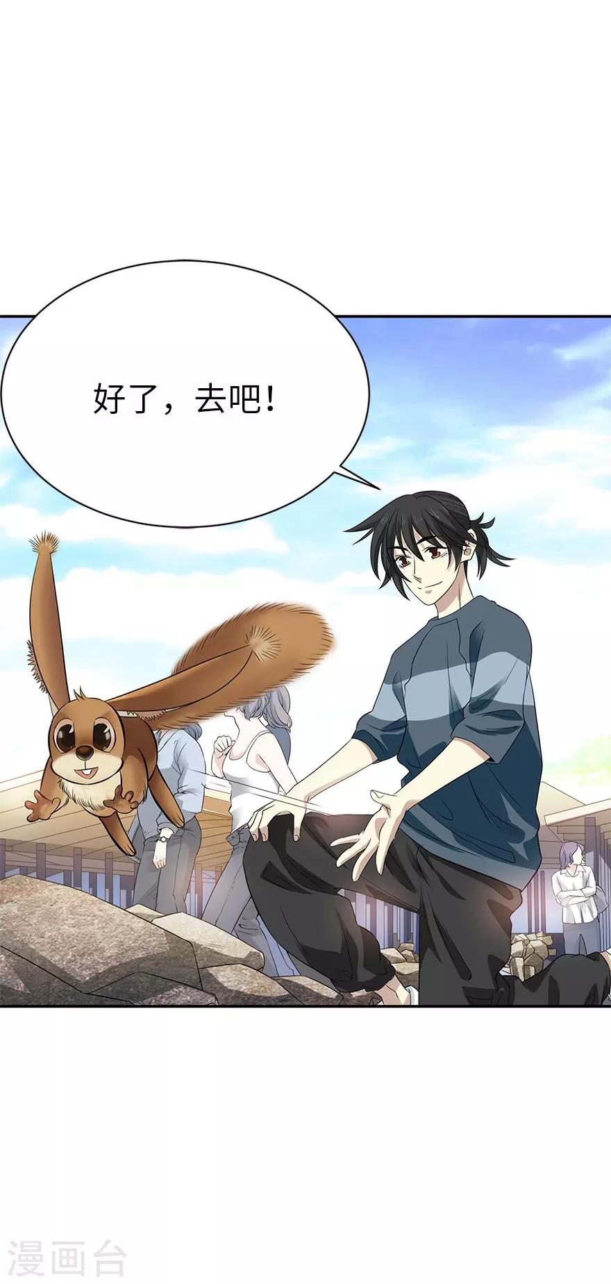 《神藏》第81话 小魔王，全靠你了！ 第49页