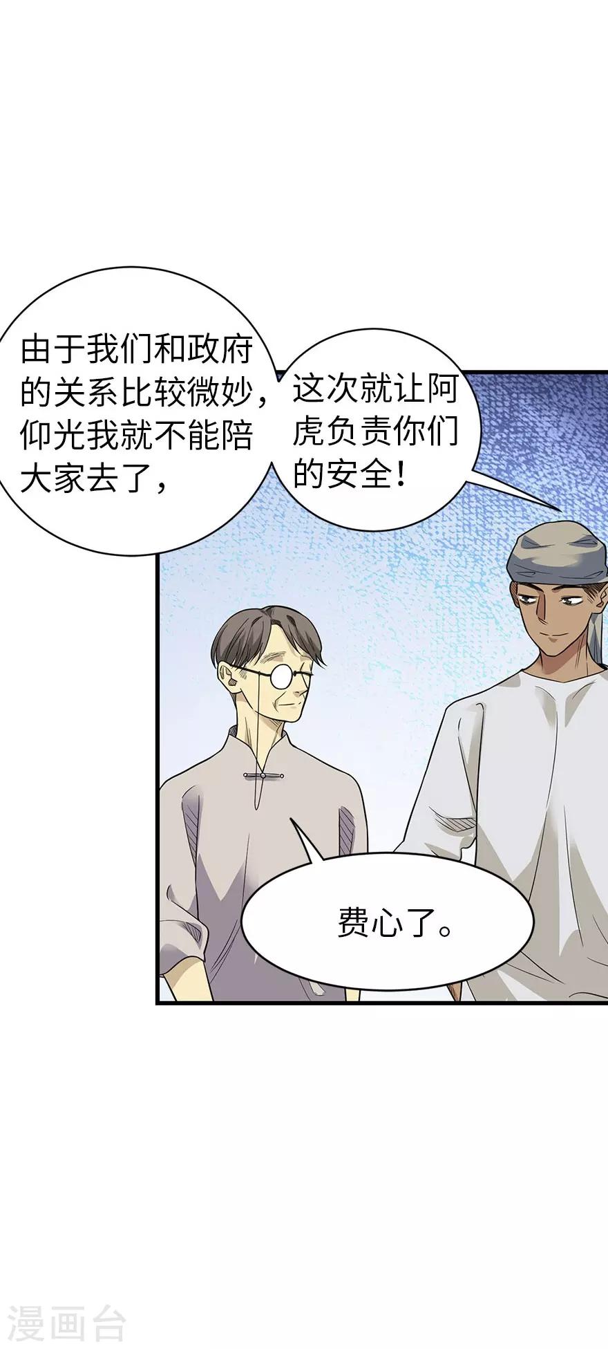 《神藏》第81话 小魔王，全靠你了！ 第4页