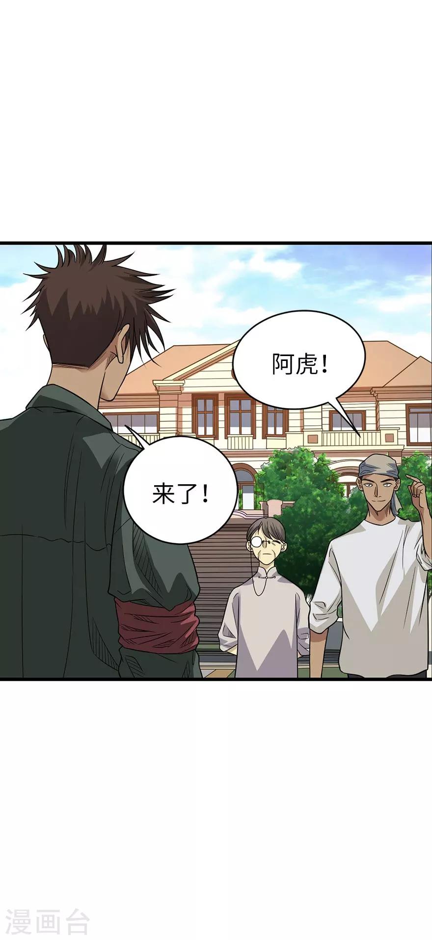 《神藏》第81话 小魔王，全靠你了！ 第5页