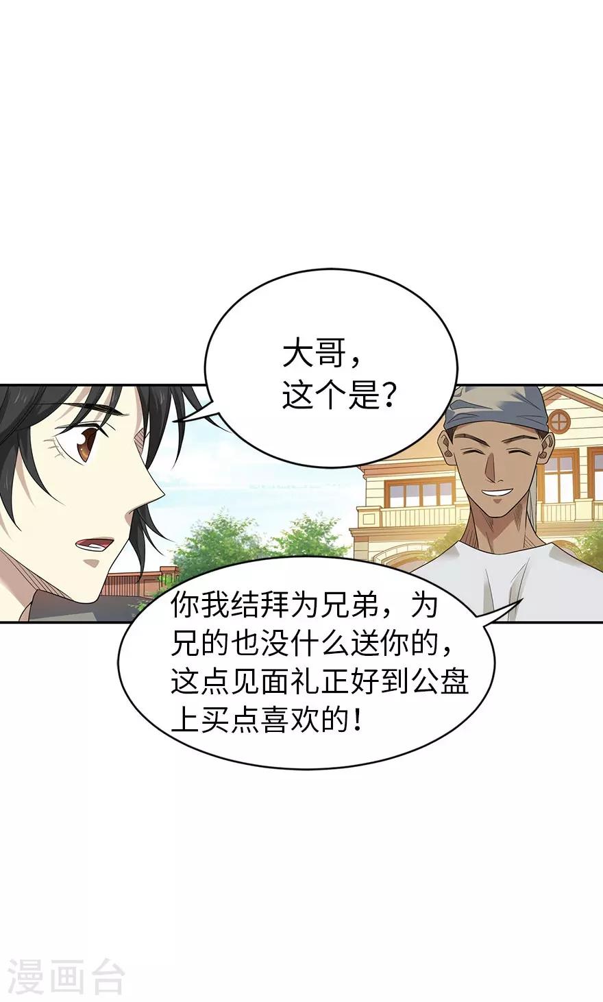 《神藏》第81话 小魔王，全靠你了！ 第8页