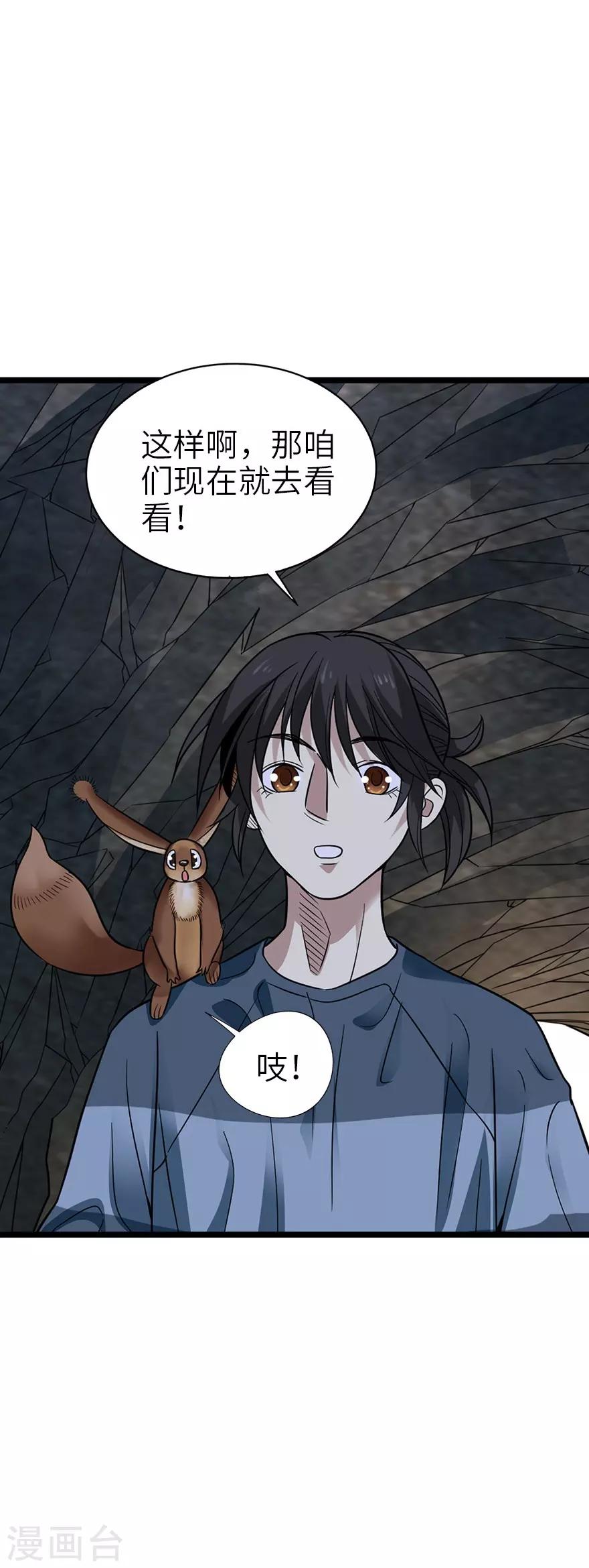 《神藏》第88话 舌尖上的野人山 第10页