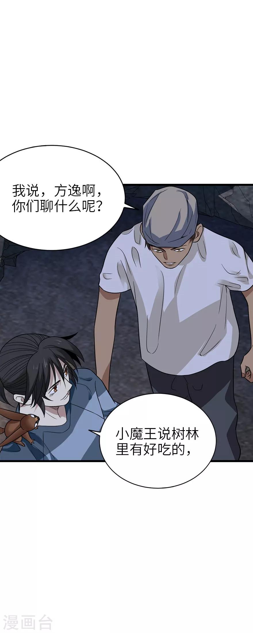 《神藏》第88话 舌尖上的野人山 第11页