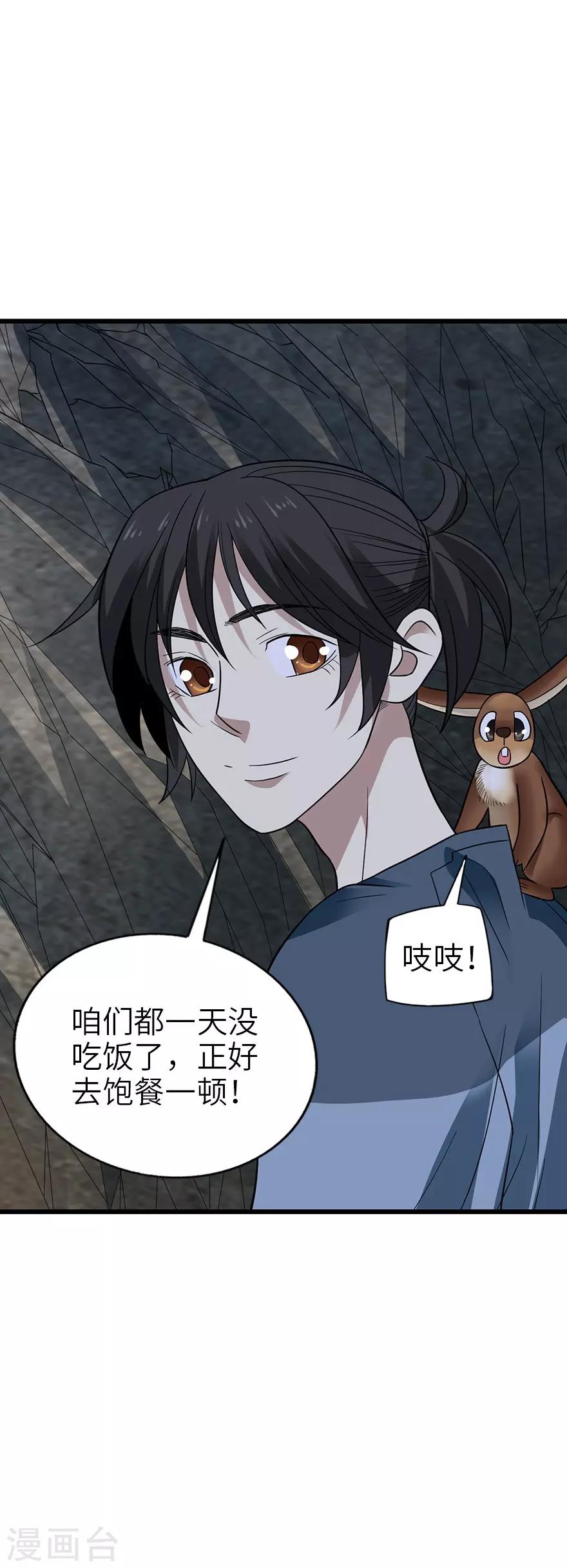 《神藏》第88话 舌尖上的野人山 第12页