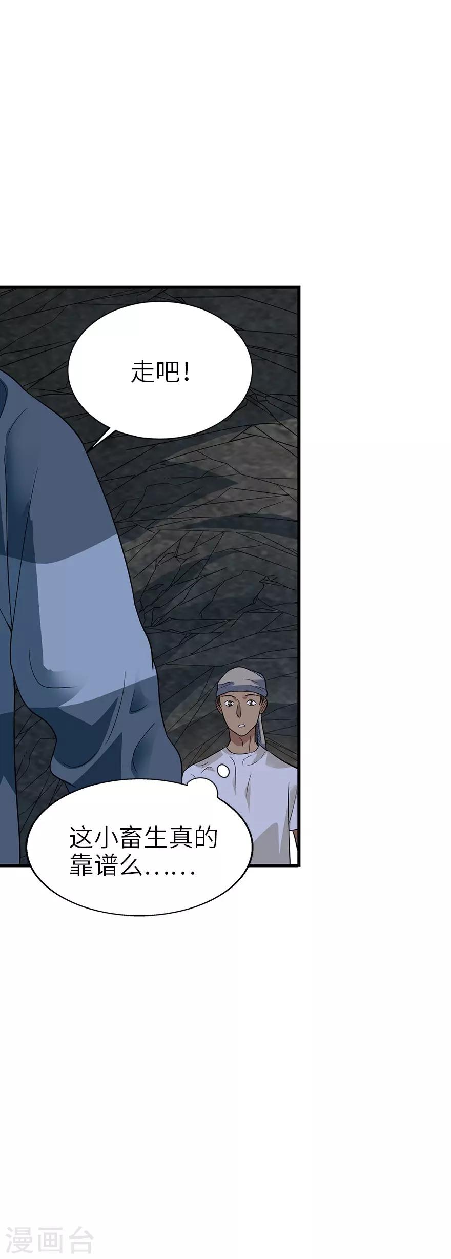 《神藏》第88话 舌尖上的野人山 第13页