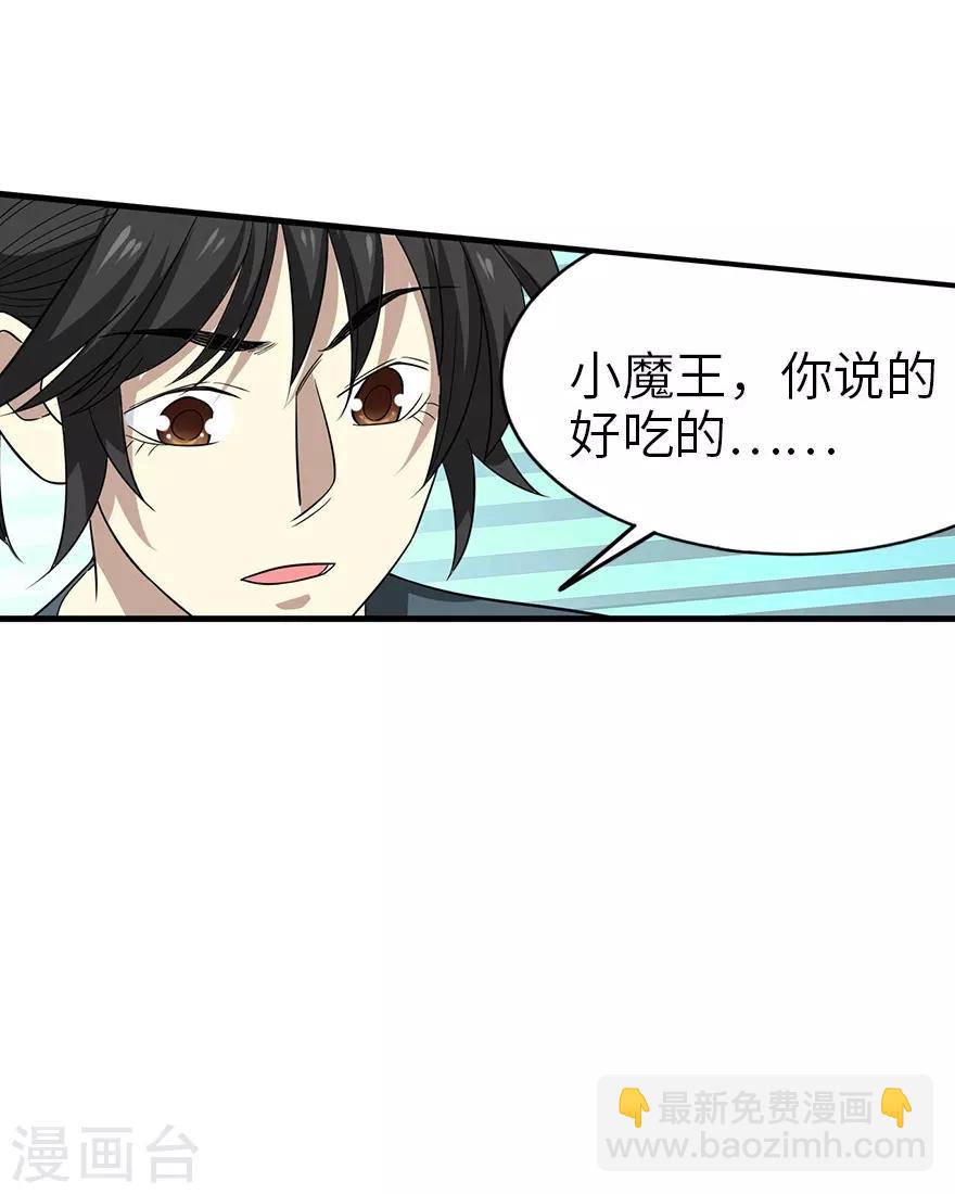 《神藏》第88话 舌尖上的野人山 第17页