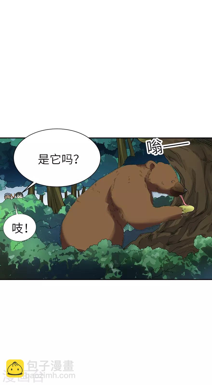 《神藏》第88话 舌尖上的野人山 第18页
