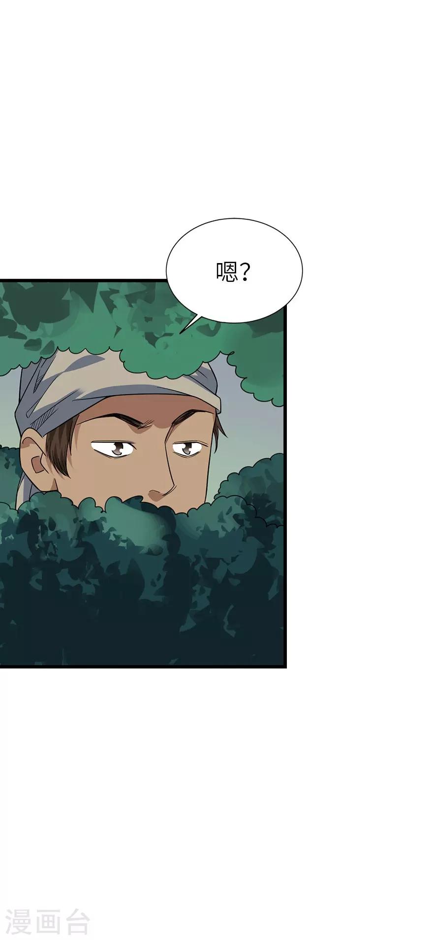 《神藏》第88话 舌尖上的野人山 第19页