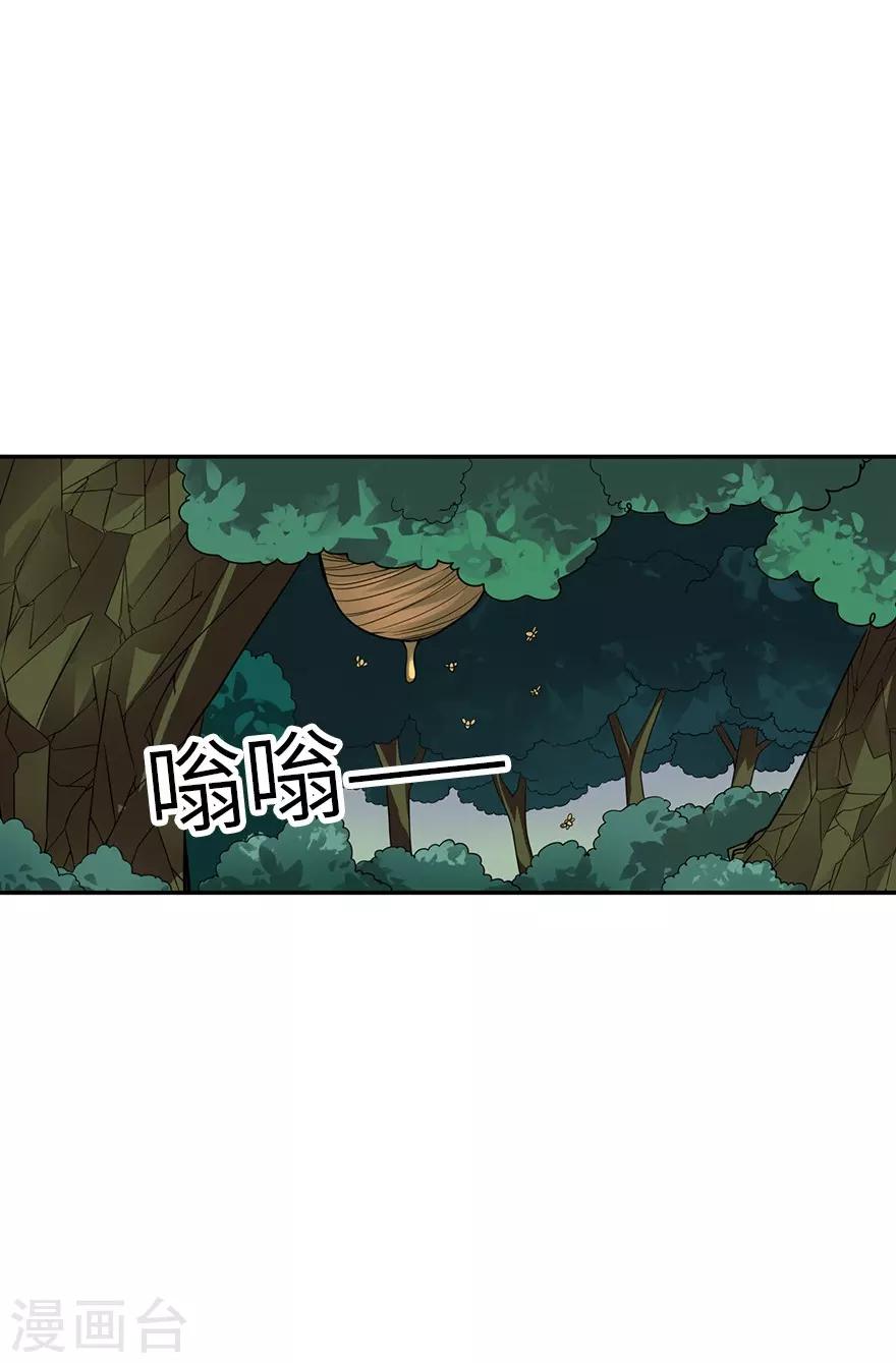 《神藏》第88话 舌尖上的野人山 第21页