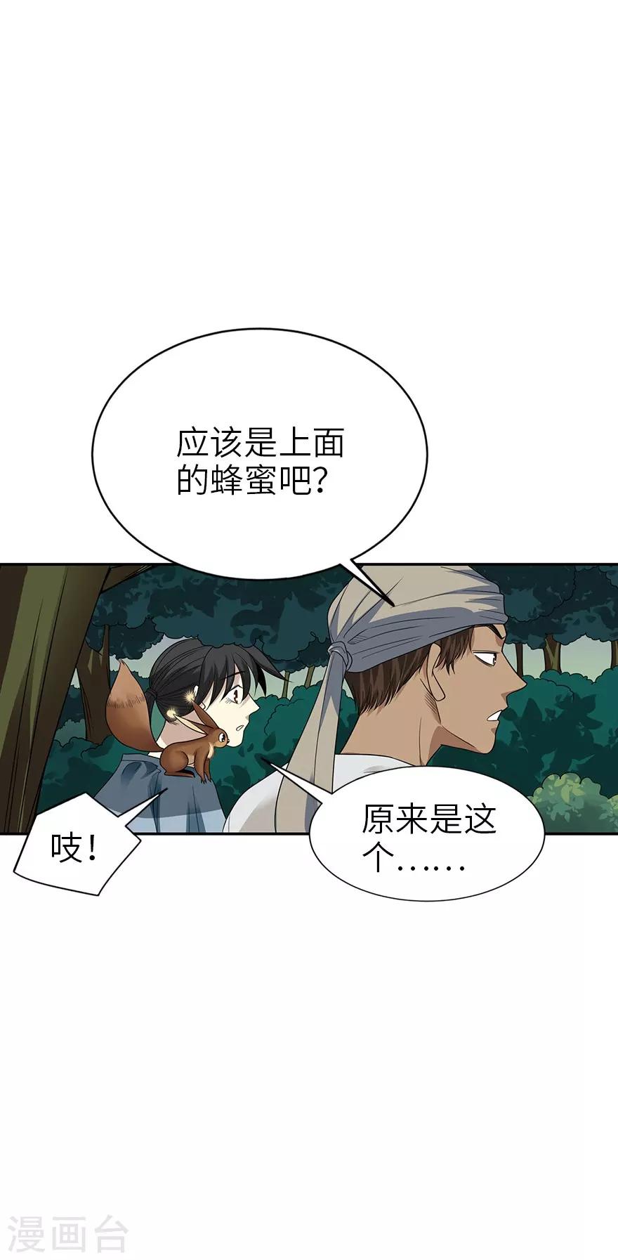 《神藏》第88话 舌尖上的野人山 第22页