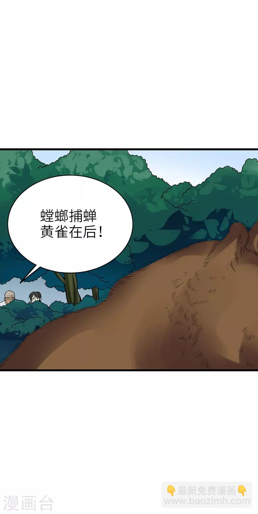 《神藏》第88话 舌尖上的野人山 第23页