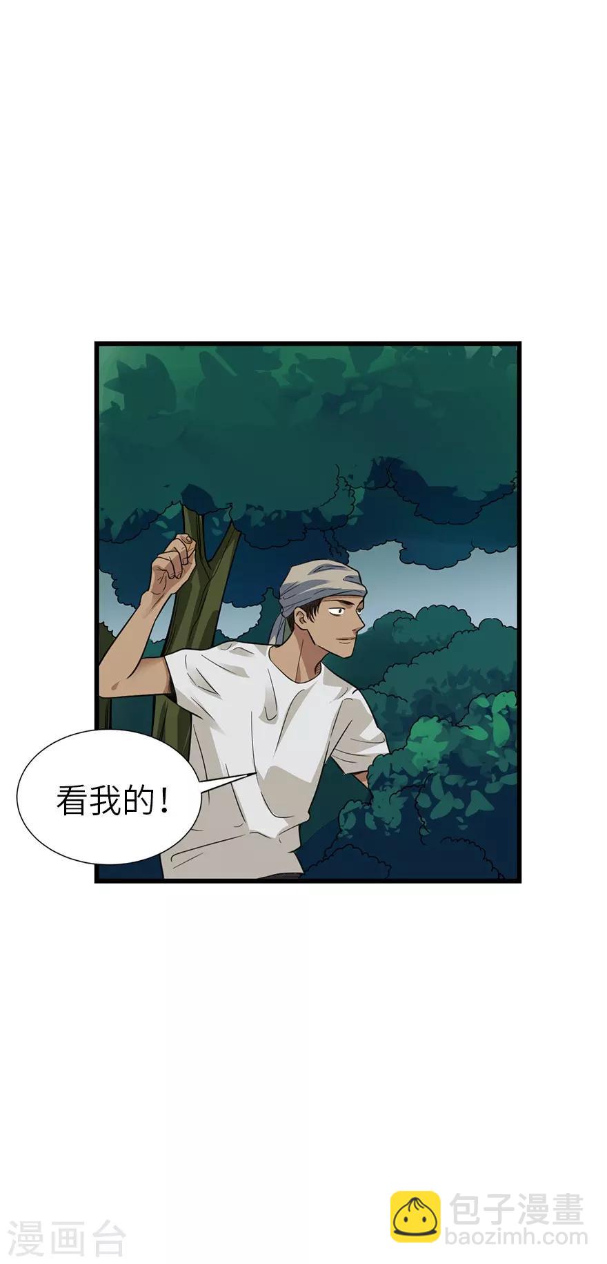《神藏》第88话 舌尖上的野人山 第24页