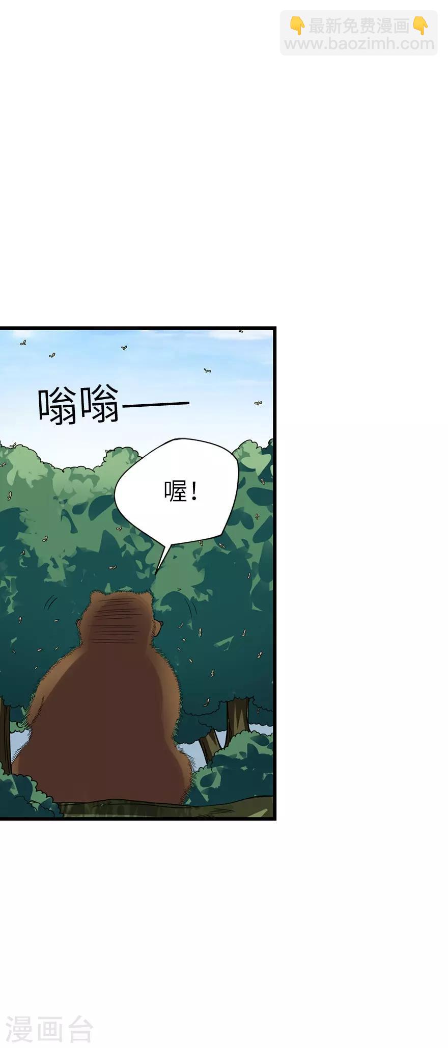 《神藏》第88话 舌尖上的野人山 第28页