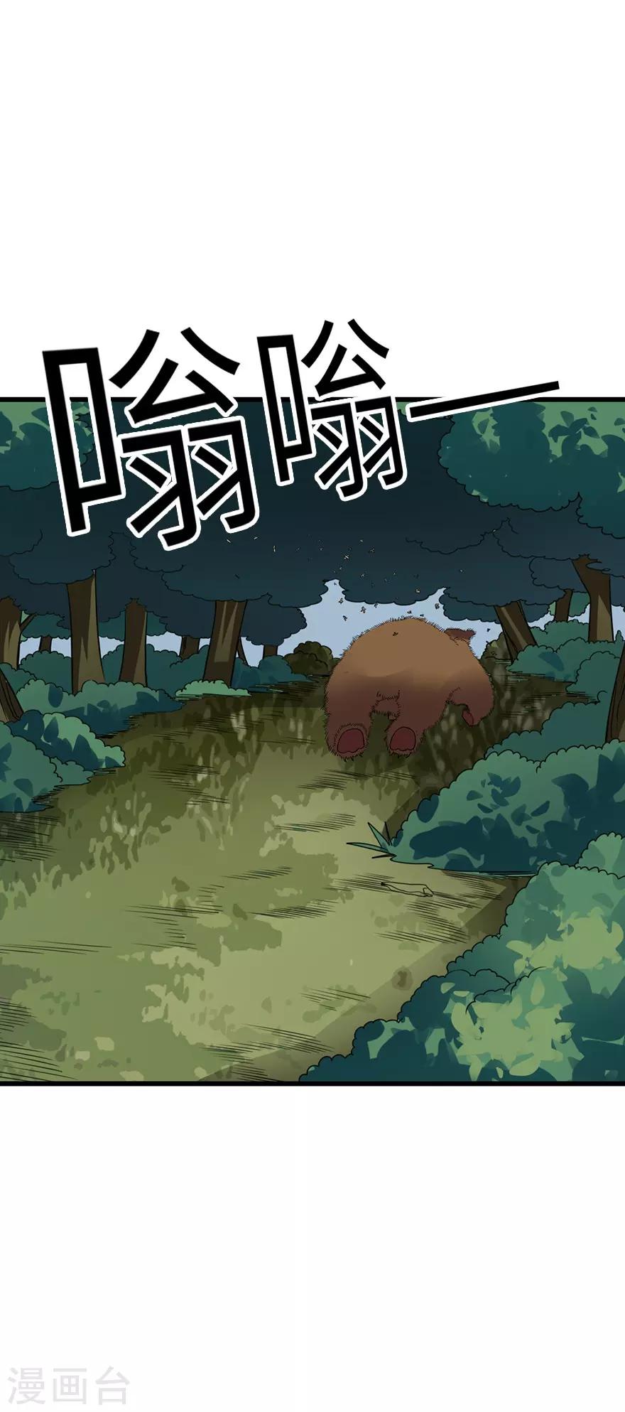 《神藏》第88话 舌尖上的野人山 第29页