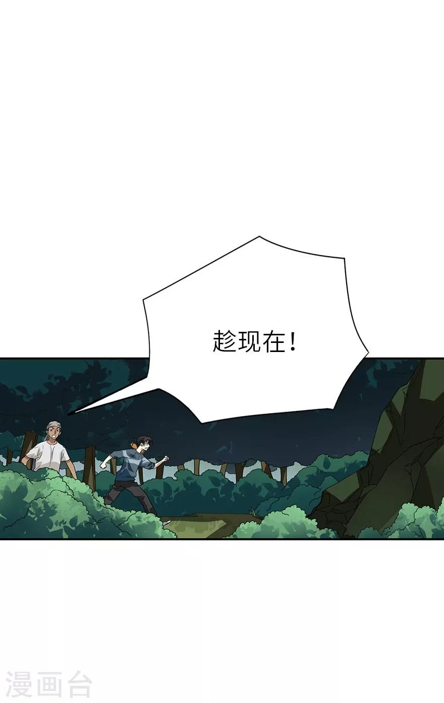 《神藏》第88话 舌尖上的野人山 第30页